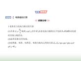粤教版高中物理必修第三册第一章第五节电势差及其与电场强度的关系课件