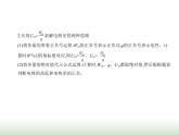 粤教版高中物理必修第三册第一章第五节电势差及其与电场强度的关系课件