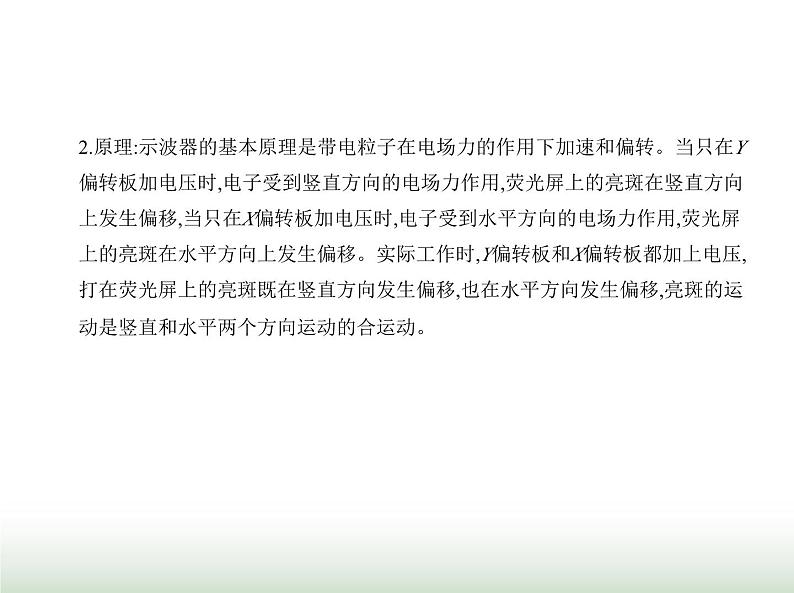 粤教版高中物理必修第三册第二章第二节带电粒子在电场中的运动课件06