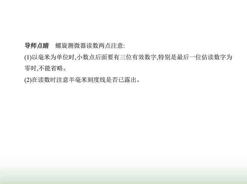 粤教版高中物理必修第三册第三章第三节测量金属丝的电阻率课件第3页