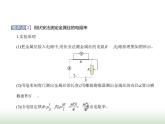 粤教版高中物理必修第三册第三章第三节测量金属丝的电阻率课件