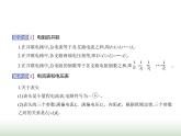 粤教版高中物理必修第三册第三章第四节电阻的串联和并联课件