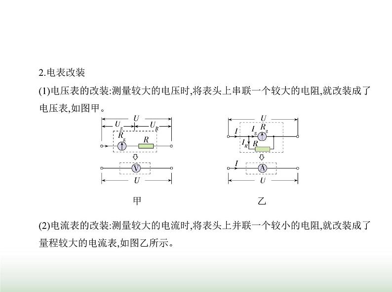 粤教版高中物理必修第三册第三章第四节电阻的串联和并联课件03