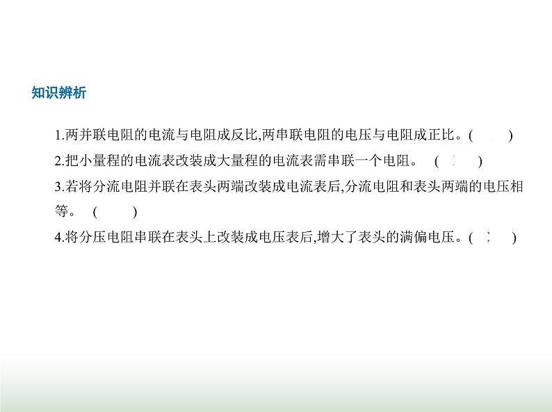 粤教版高中物理必修第三册第三章第四节电阻的串联和并联课件04