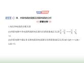 粤教版高中物理必修第三册第三章第四节电阻的串联和并联课件