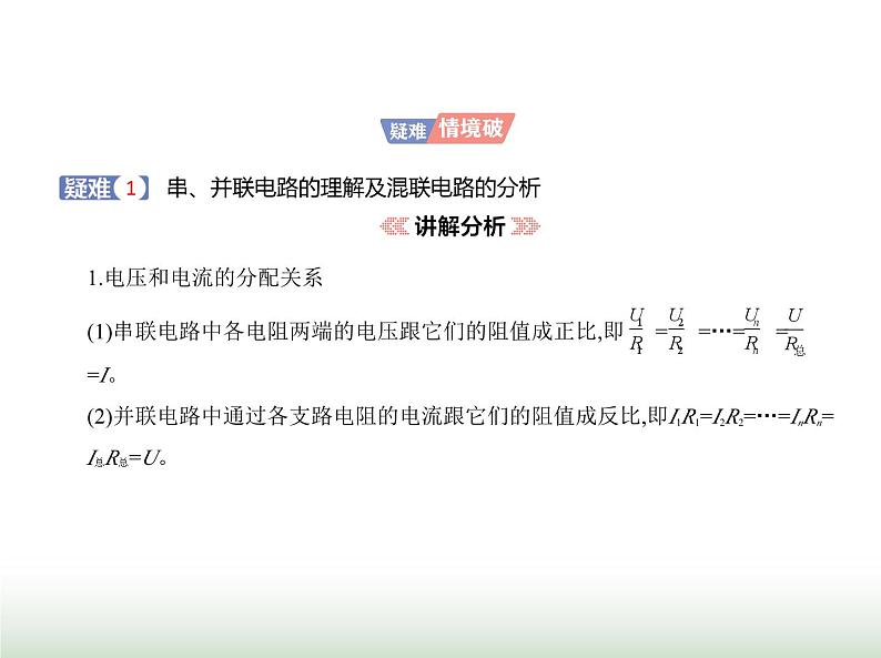 粤教版高中物理必修第三册第三章第四节电阻的串联和并联课件05