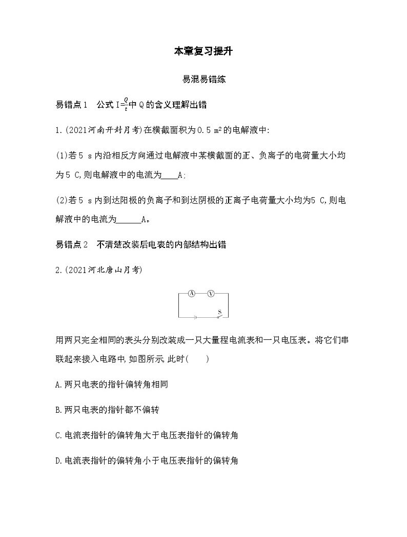 粤教版高中物理必修第三册第三章本章复习提升练含答案01
