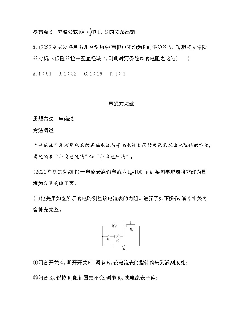 粤教版高中物理必修第三册第三章本章复习提升练含答案02
