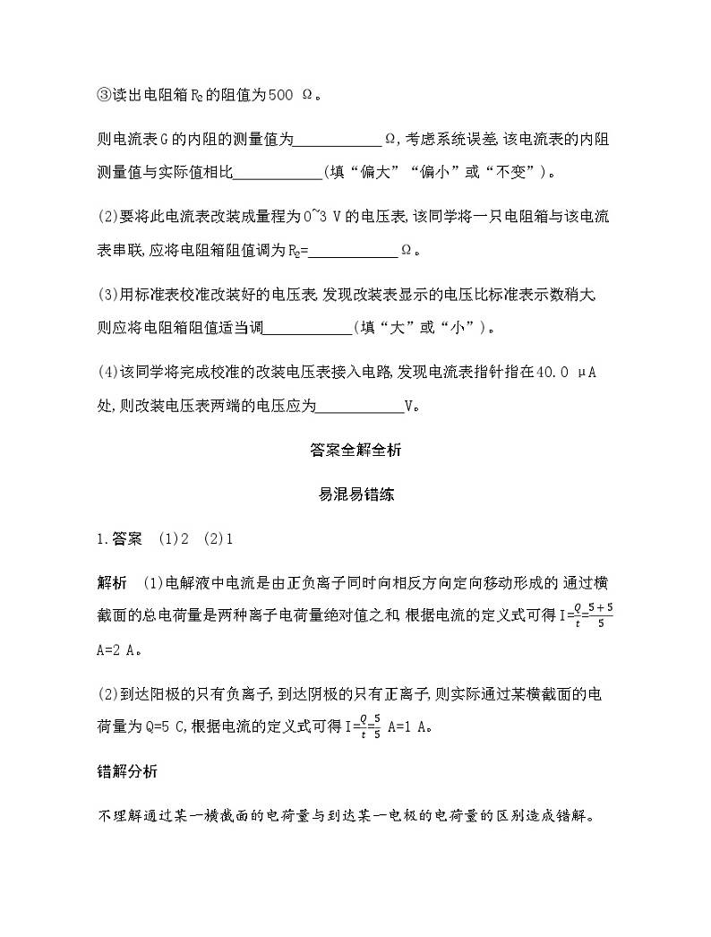 粤教版高中物理必修第三册第三章本章复习提升练含答案03