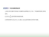 粤教版高中物理必修第三册第四章第二节闭合电路的欧姆定律课件
