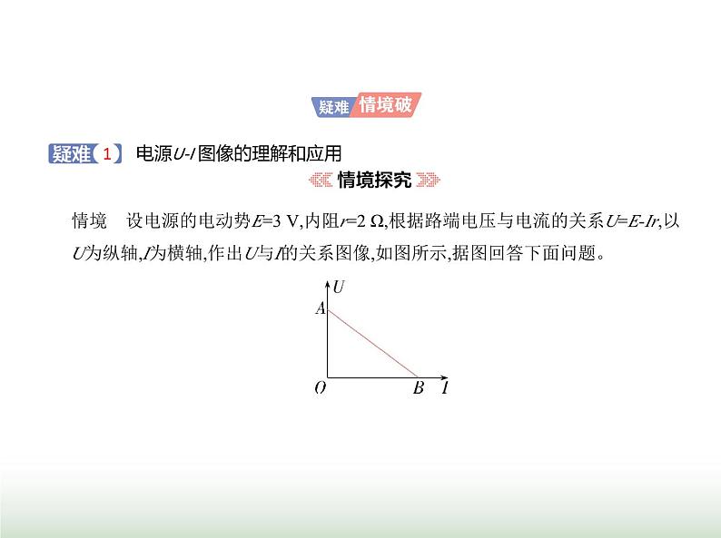 粤教版高中物理必修第三册第四章第二节闭合电路的欧姆定律课件06