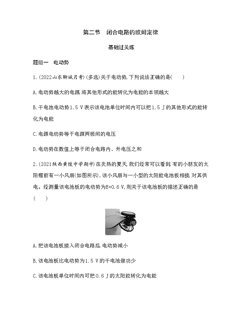 粤教版高中物理必修第三册第四章第二节闭合电路的欧姆定律练习含答案01