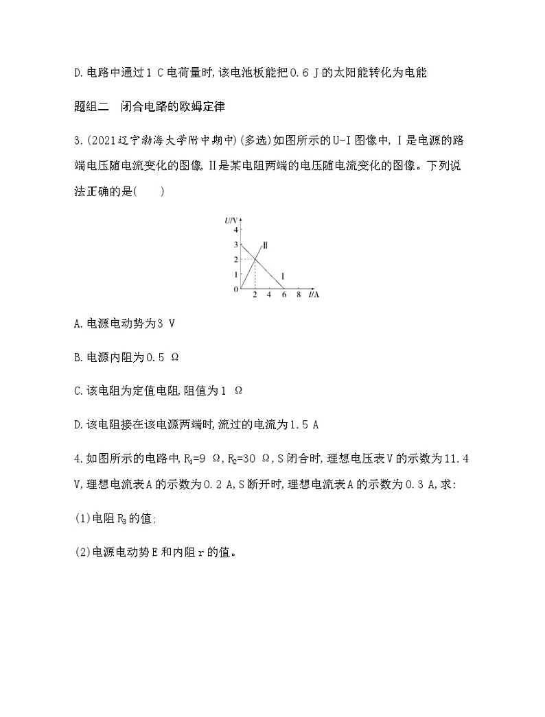 粤教版高中物理必修第三册第四章第二节闭合电路的欧姆定律练习含答案02