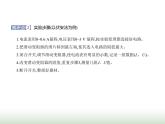 粤教版高中物理必修第三册第四章第三节测量电源的电动势和内阻课件