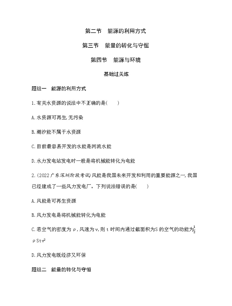 粤教版高中物理必修第三册第五章第二、三、四节练习含答案第1页