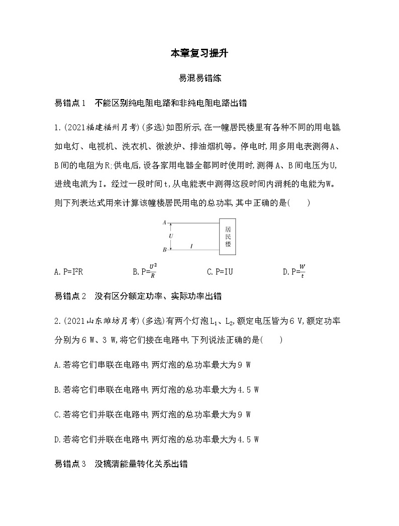 粤教版高中物理必修第三册第五章本章复习提升练含答案第1页