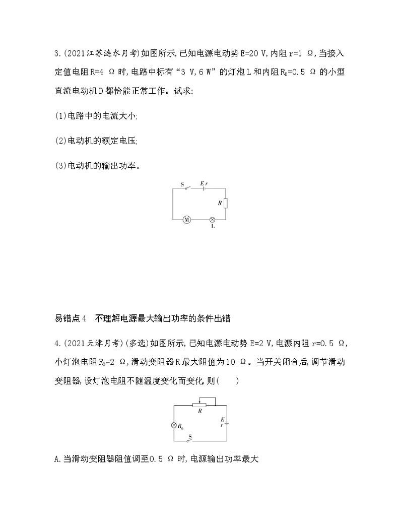 粤教版高中物理必修第三册第五章本章复习提升练含答案第2页