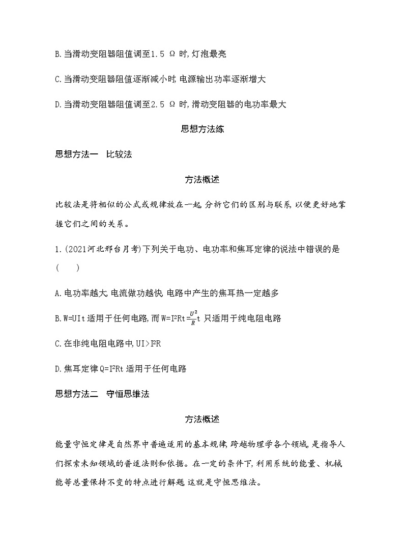 粤教版高中物理必修第三册第五章本章复习提升练含答案第3页