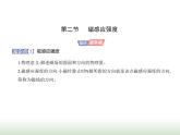 粤教版高中物理必修第三册第六章第二节磁感应强度课件
