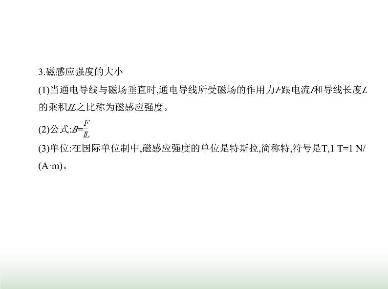 粤教版高中物理必修第三册第六章第二节磁感应强度课件第2页