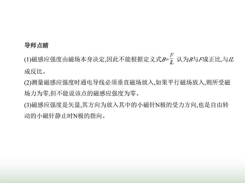 粤教版高中物理必修第三册第六章第二节磁感应强度课件第3页