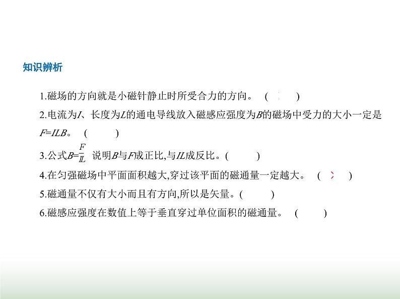 粤教版高中物理必修第三册第六章第二节磁感应强度课件第6页