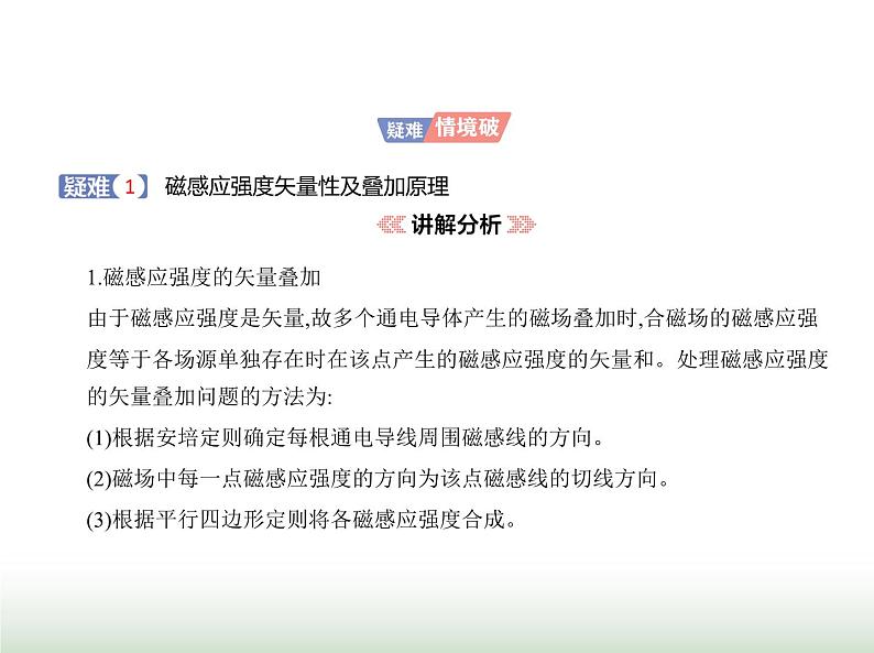 粤教版高中物理必修第三册第六章第二节磁感应强度课件第7页