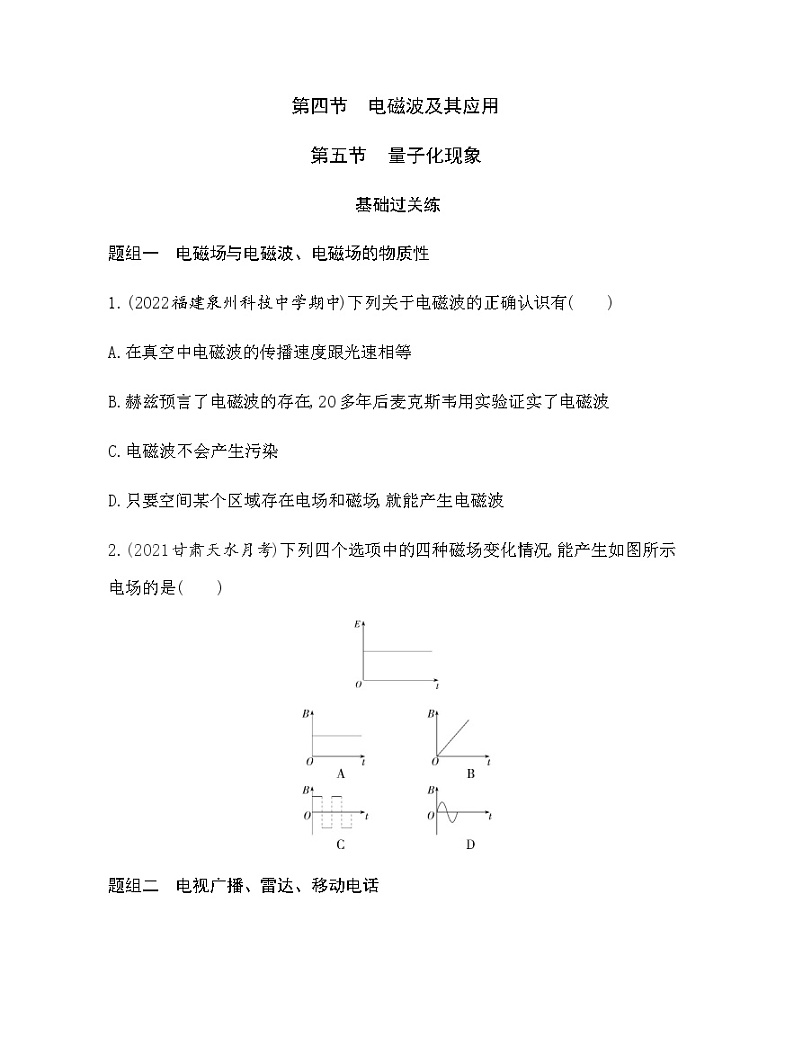 粤教版高中物理必修第三册第六章第四、五节练习含答案第1页