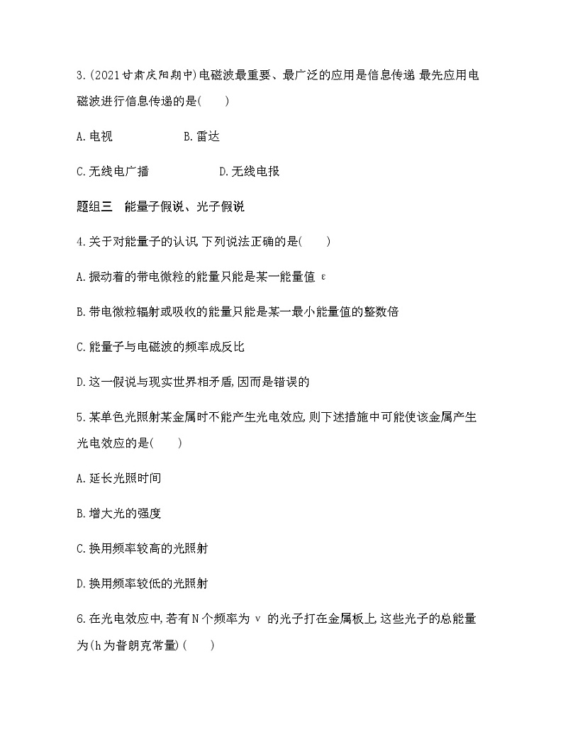 粤教版高中物理必修第三册第六章第四、五节练习含答案第2页