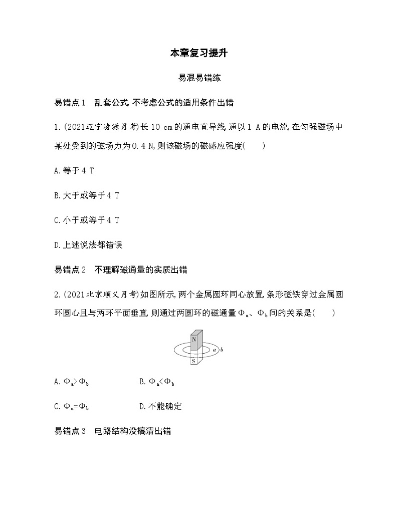 粤教版高中物理必修第三册第六章本章复习提升练含答案01