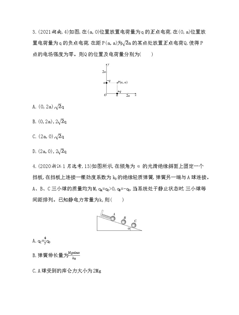 粤教版高中物理必修第三册第一章综合拔高练含答案第2页