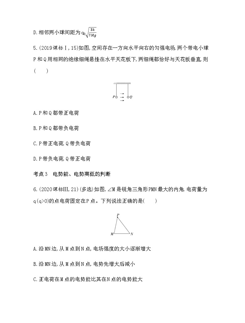 粤教版高中物理必修第三册第一章综合拔高练含答案第3页
