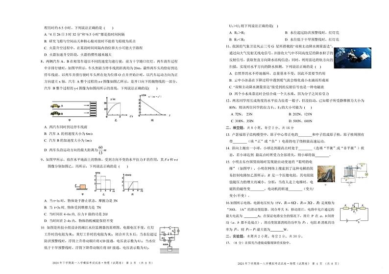 江西省赣州市宁都县职业中等专业学校2023-2024学年高三上学期开学模拟考物理试题02