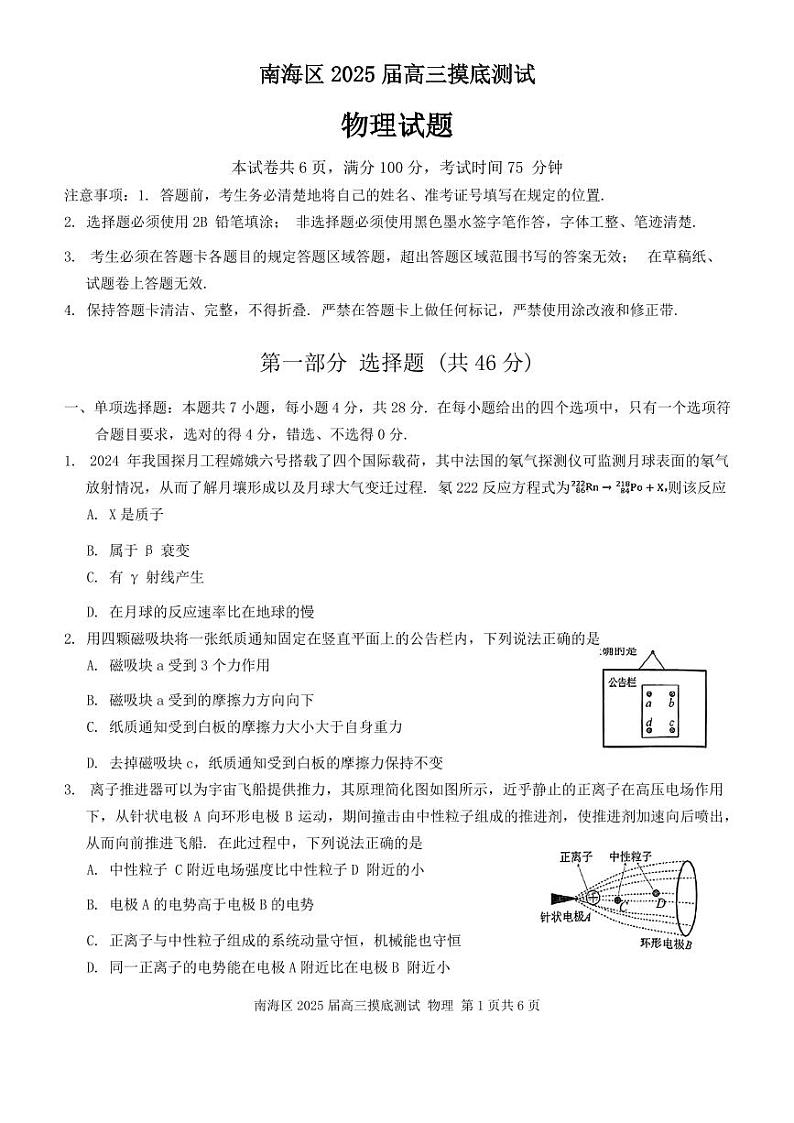 2025届广东省佛山市南海区高三上学期摸底测试（一模）物理试题第1页