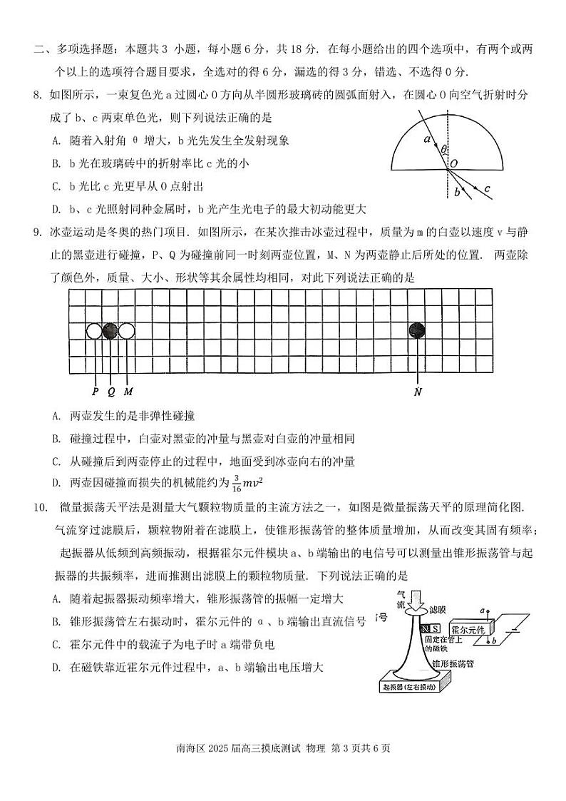 2025届广东省佛山市南海区高三上学期摸底测试（一模）物理试题第3页