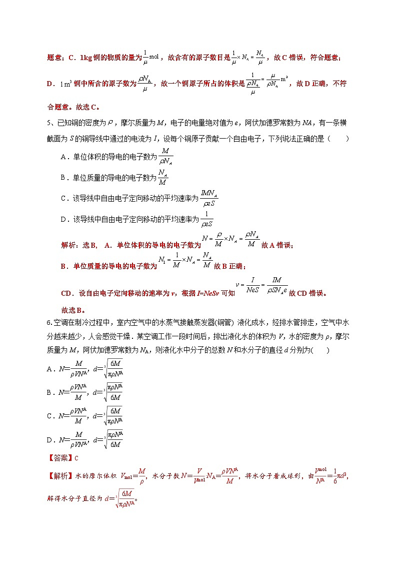 第10.1节+分子的大小（练习）高二物理同步练习（沪科版2020上海选择性必修第三册）02