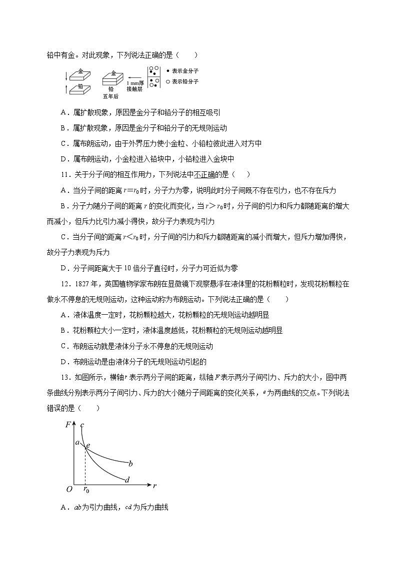 第10.2节+分子的运动+分子间的相互作用（练习）高二物理同步练习（沪科版2020上海选择性必修第三册）03