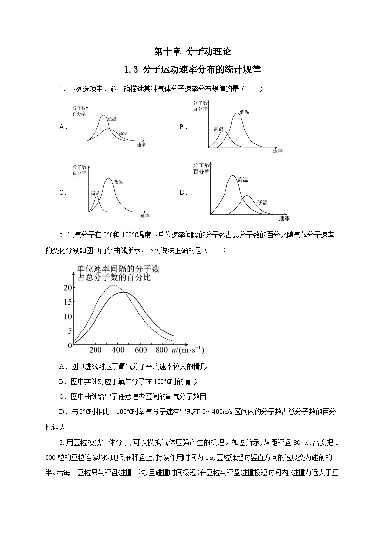 10.3+分子运动速率分布的统计规律（练习）高二物理同步练习（沪科版2020上海选择性必修第三册）01