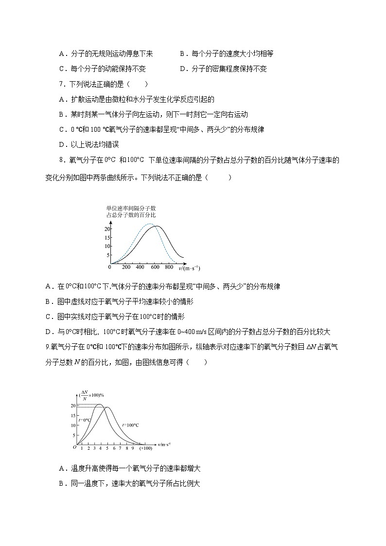 10.3+分子运动速率分布的统计规律（练习）高二物理同步练习（沪科版2020上海选择性必修第三册）03