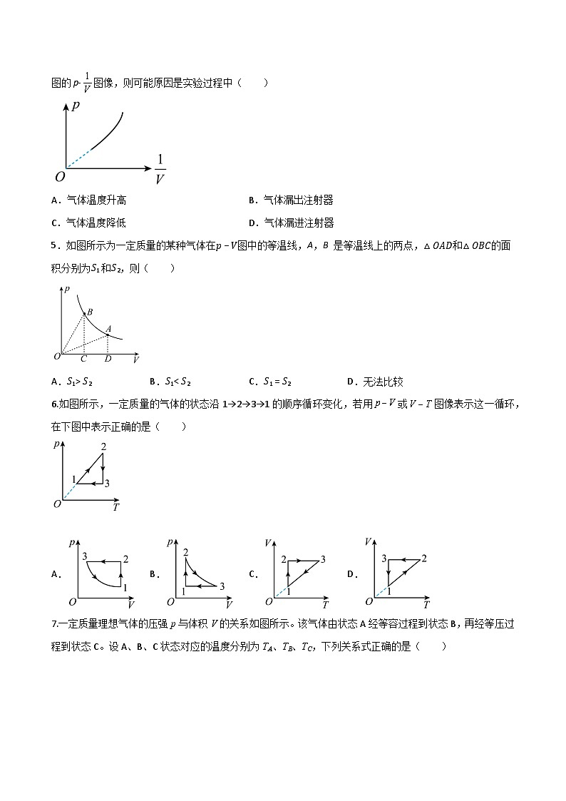 11.1_11.3+气体、液体和固体（练习）高二物理同步练习（沪科版2020上海选择性必修第三册）02