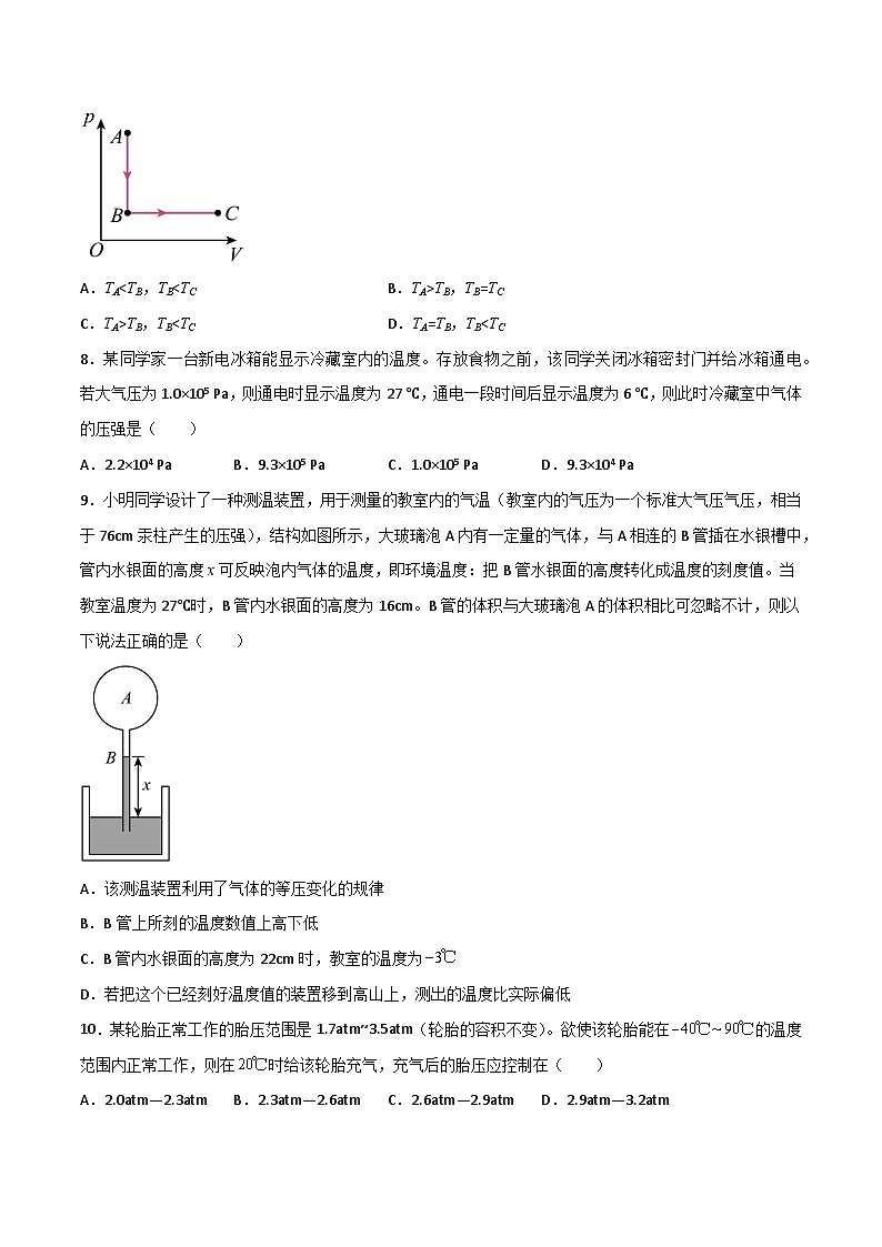 11.1_11.3+气体、液体和固体（练习）高二物理同步练习（沪科版2020上海选择性必修第三册）03