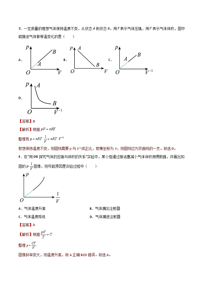 11.1_11.3+气体、液体和固体（练习）高二物理同步练习（沪科版2020上海选择性必修第三册）02