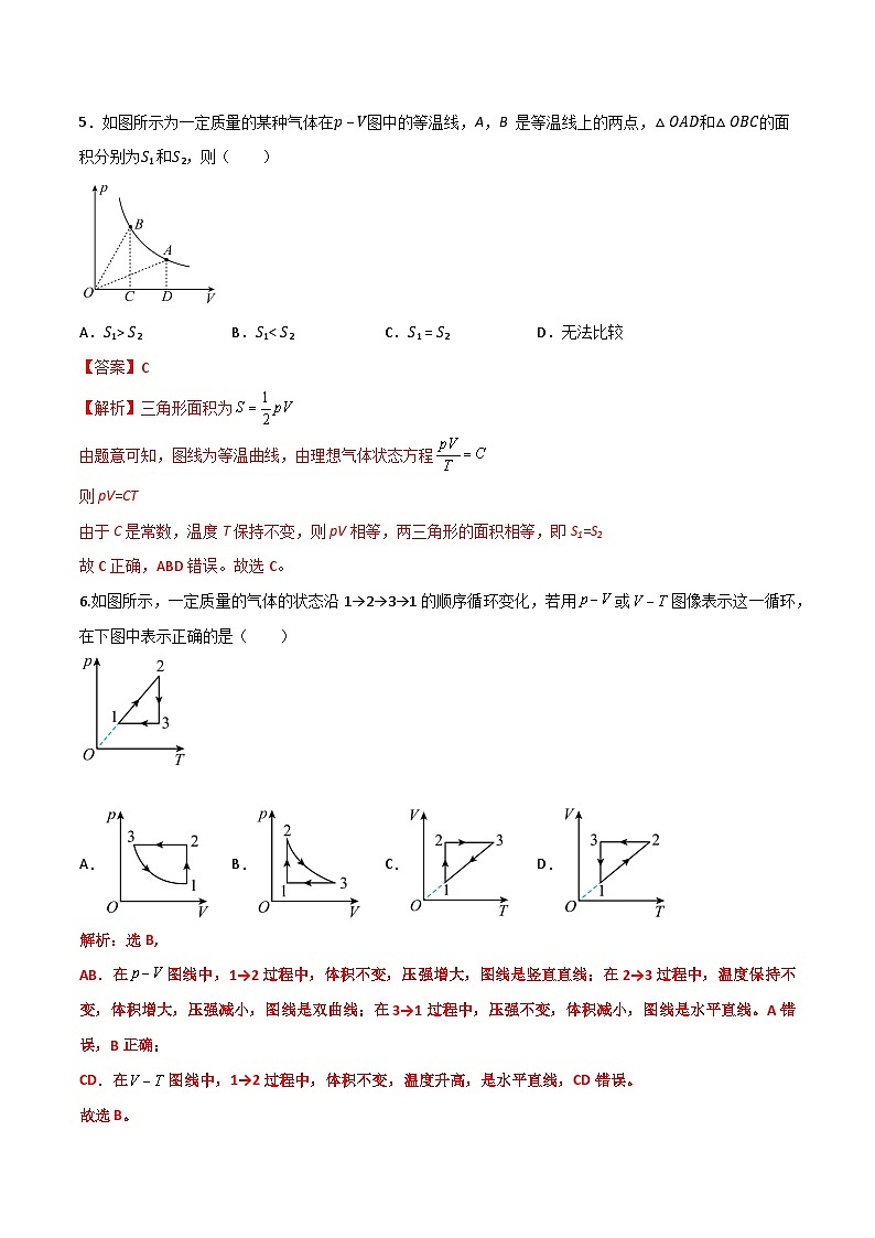 11.1_11.3+气体、液体和固体（练习）高二物理同步练习（沪科版2020上海选择性必修第三册）03