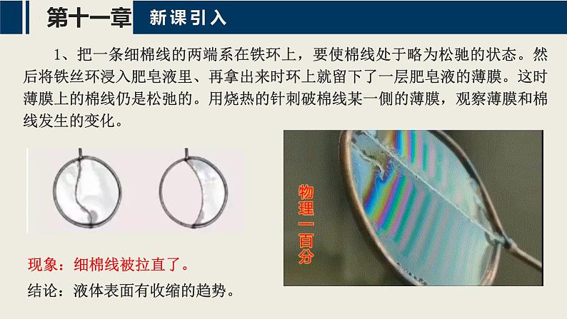 11.4_11.6+气体、液体和固体（课件）高二物理同步课件（沪科版2020上海选择性必修第三册）05