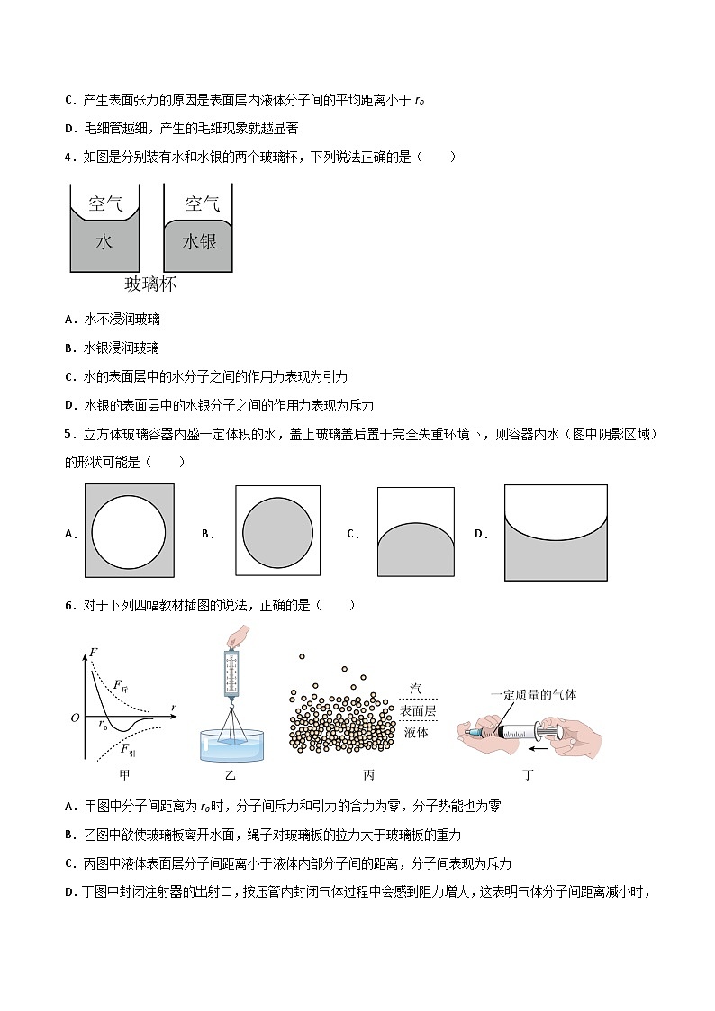 11.4_11.6+气体、液体和固体（练习）高二物理同步练习（沪科版2020上海选择性必修第三册）02