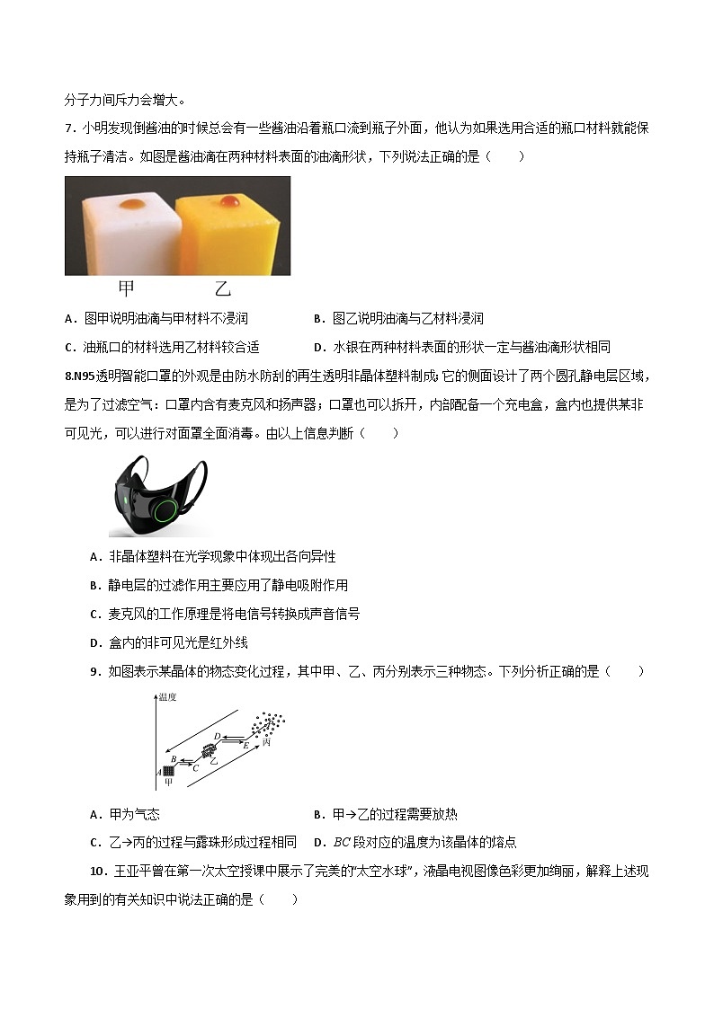 11.4_11.6+气体、液体和固体（练习）高二物理同步练习（沪科版2020上海选择性必修第三册）03