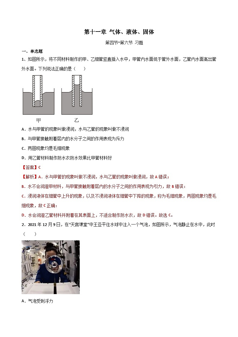 11.4_11.6+气体、液体和固体（练习）高二物理同步练习（沪科版2020上海选择性必修第三册）01