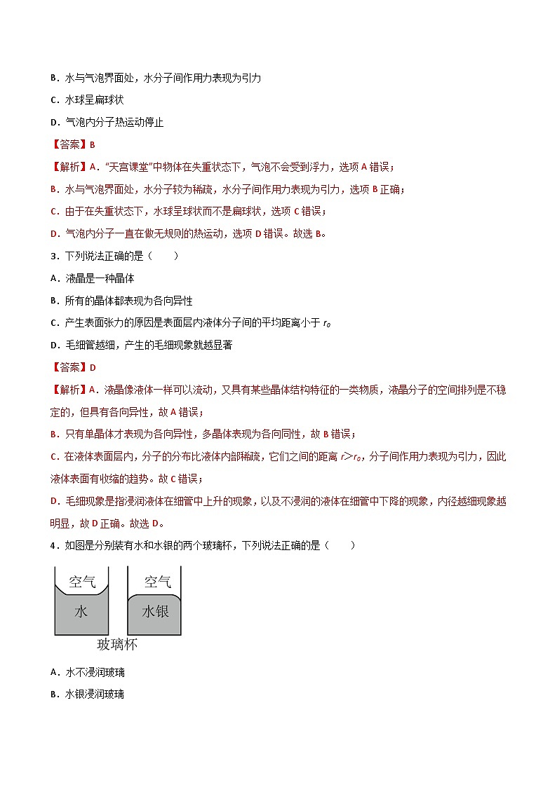 11.4_11.6+气体、液体和固体（练习）高二物理同步练习（沪科版2020上海选择性必修第三册）02