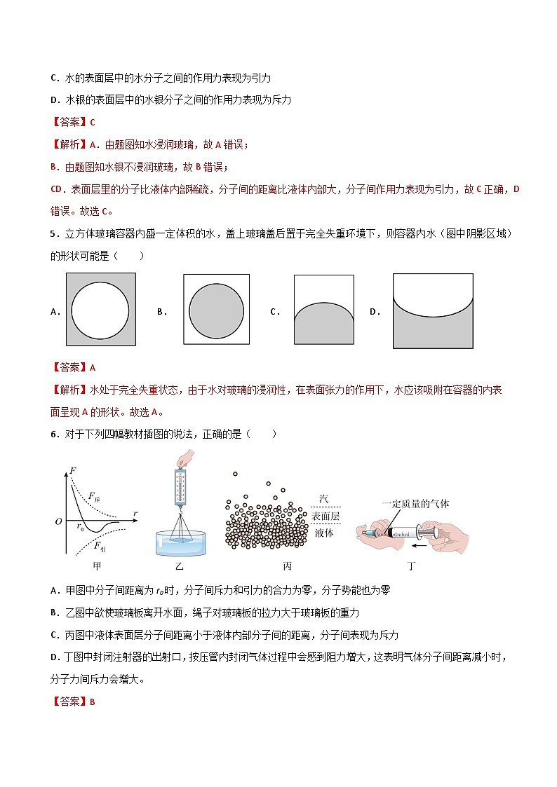 11.4_11.6+气体、液体和固体（练习）高二物理同步练习（沪科版2020上海选择性必修第三册）03