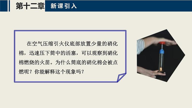 第十二章+热力学定律（课件）高二物理同步课件（沪科版2020上海选择性必修第三册）03